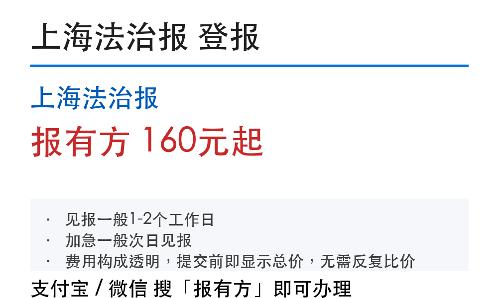 上海登报挂失:上海法治报_178登报网