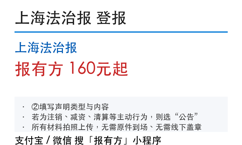 上海登报挂失：上海法治报_178登报网_11286