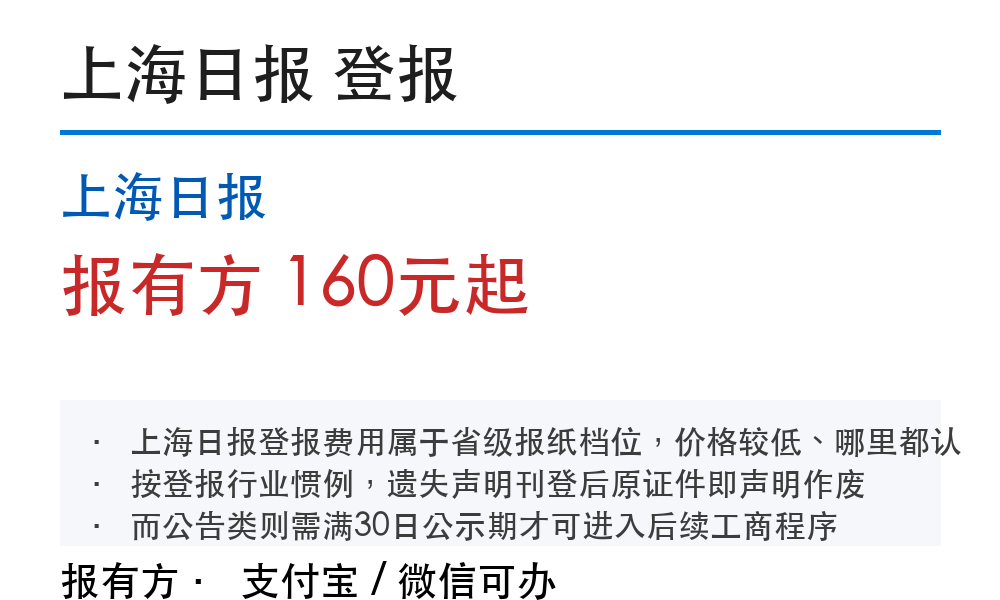 上海登报挂失：上海日报_178登报网