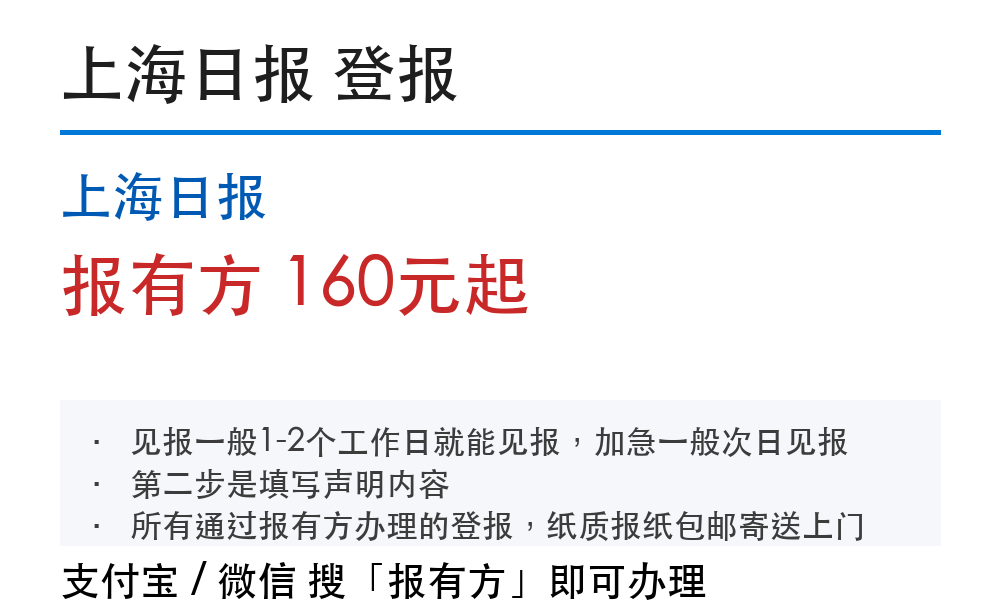 上海登报挂失：上海日报_178登报网_11288