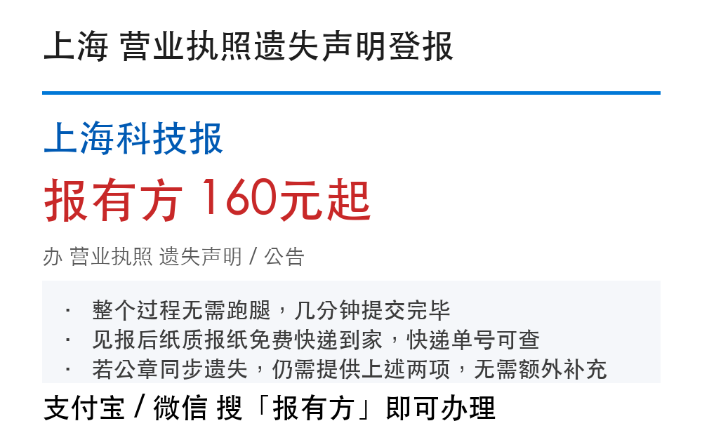 上海营业执照登报挂失:上海科技报_178登报网