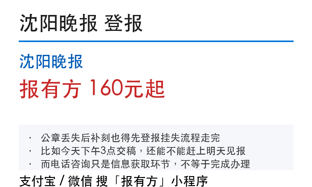 沈阳登报挂失:沈阳晚报_178登报网