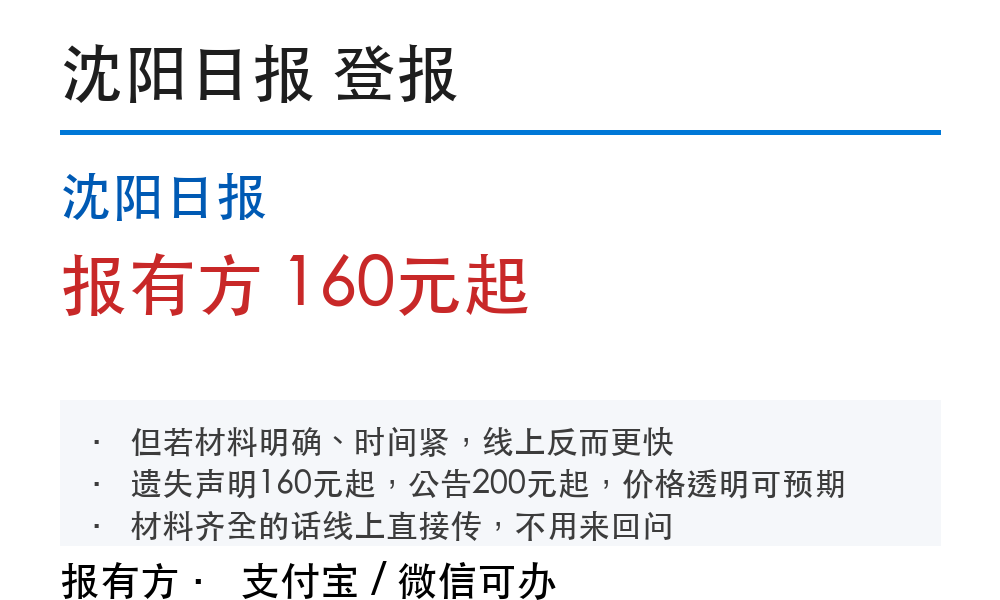 沈阳登报挂失:沈阳日报_178登报网