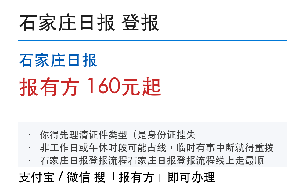 石家庄登报挂失：石家庄日报_178登报网