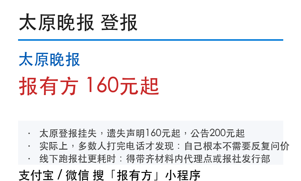 太原登报挂失：太原晚报_178登报网