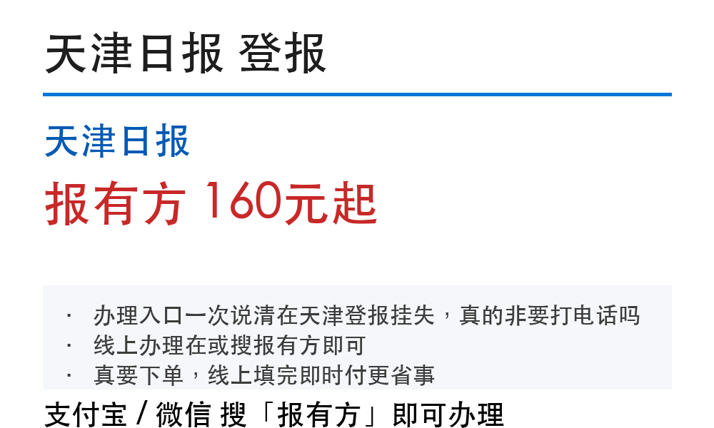 天津登报挂失：天津日报_178登报网