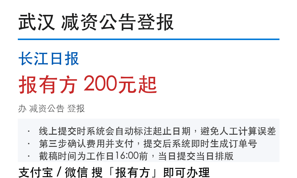 武汉减资公告登报:长江日报_178登报网