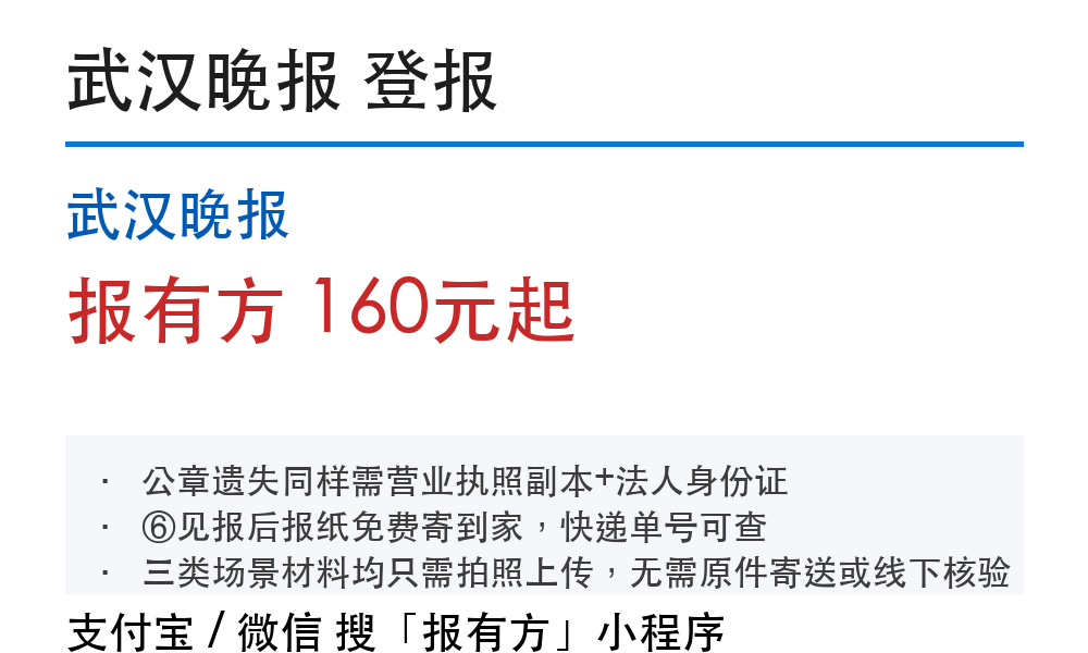 武汉登报挂失:武汉晚报_178登报网