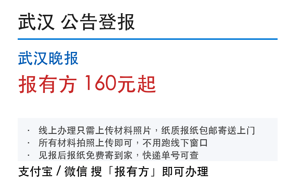 武汉公告登报：武汉晚报_178登报网
