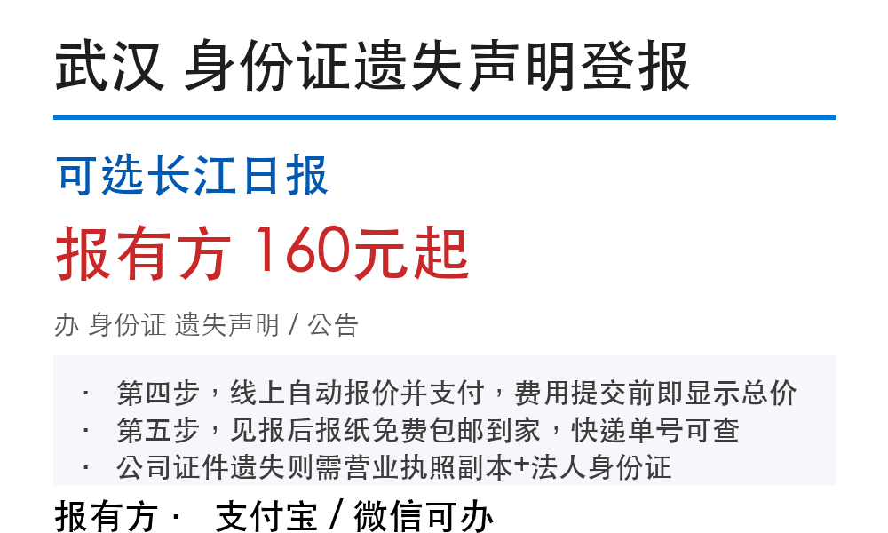 武汉身份证登报挂失:可选长江日报_178登报网