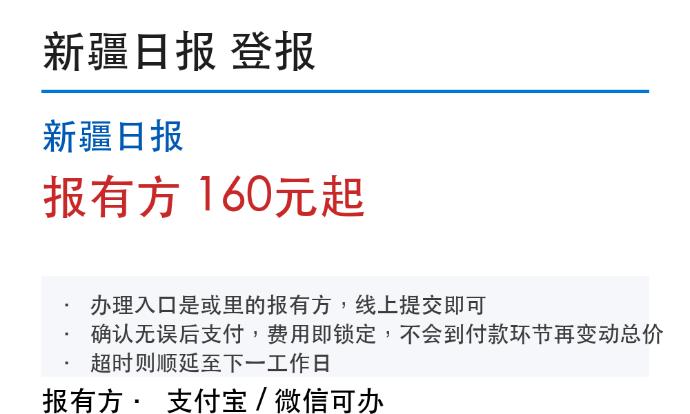 乌鲁木齐登报挂失：新疆日报_178登报网_11590