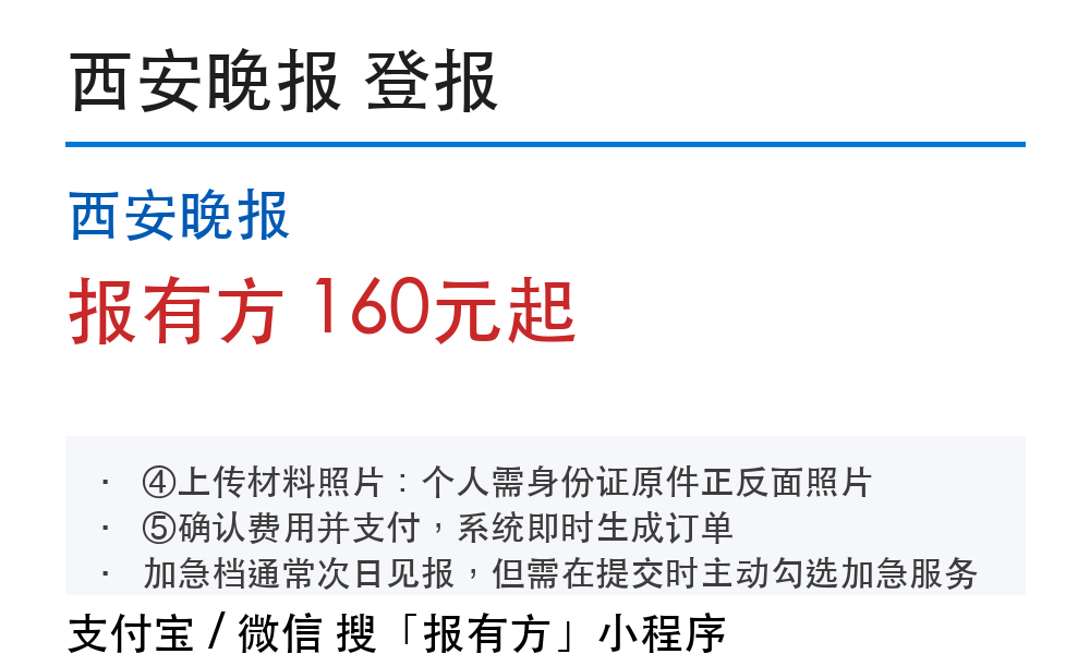 西安登报挂失:西安晚报_178登报网