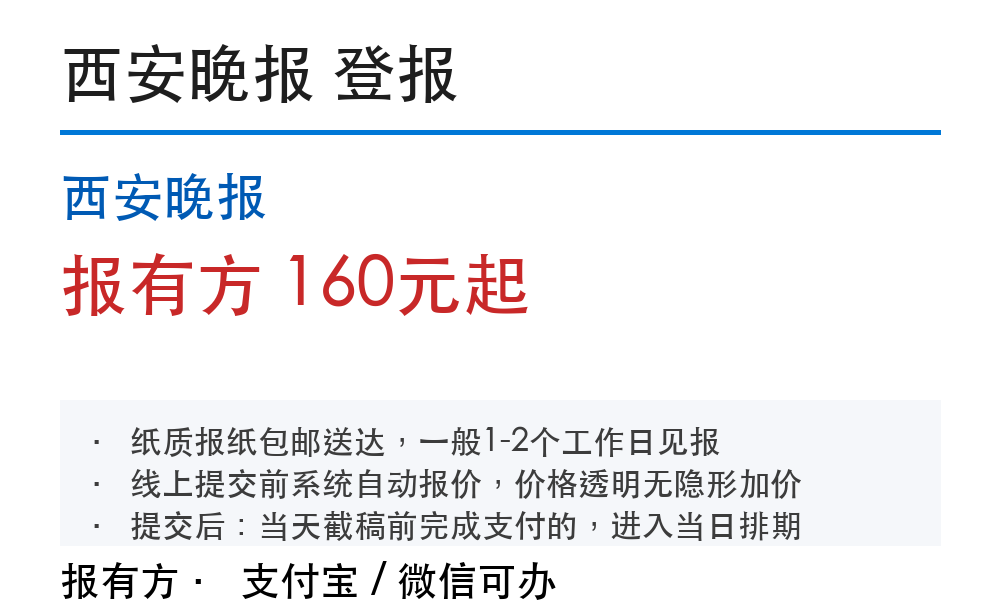 西安登报挂失:西安晚报_178登报网_11101
