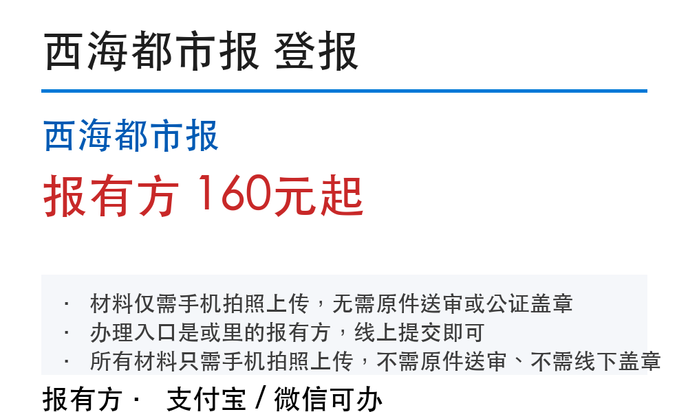 西宁登报挂失：西海都市报_178登报网_11578