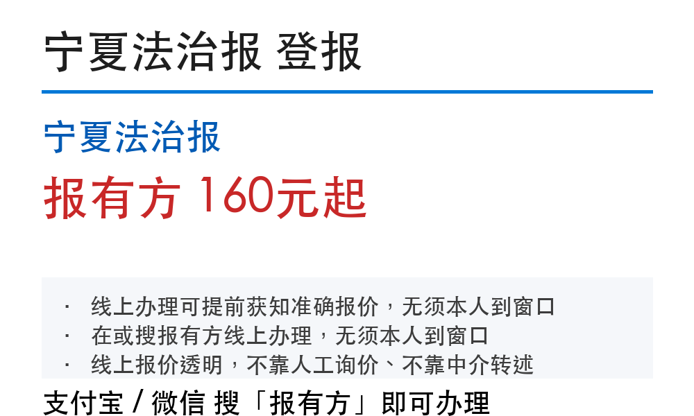 银川登报挂失：宁夏法治报_178登报网