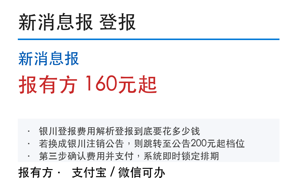 银川登报挂失：新消息报_178登报网