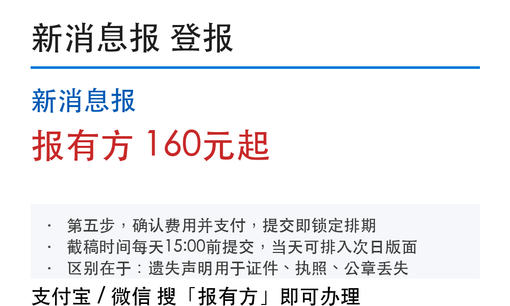 银川登报挂失：新消息报_178登报网_11582