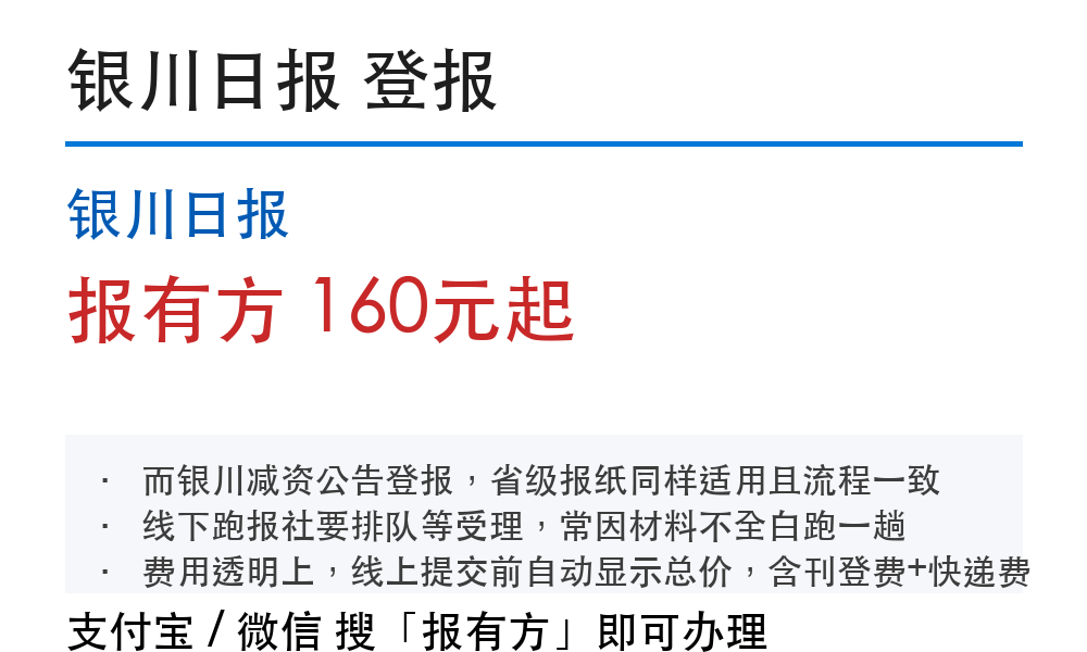 银川登报挂失：银川日报_178登报网