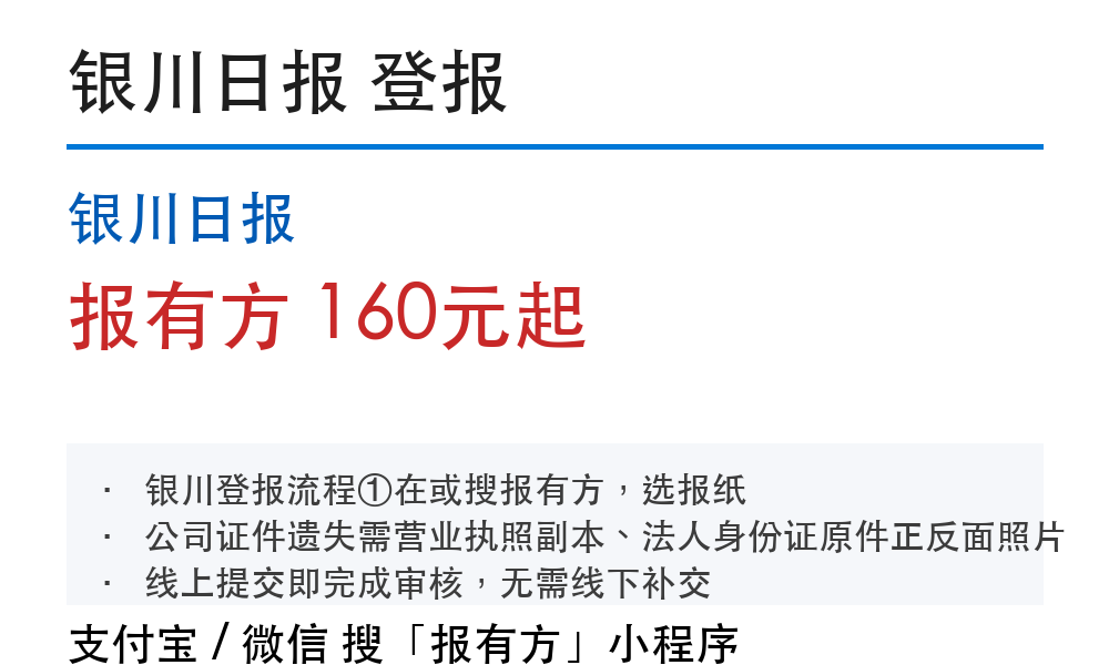 银川登报挂失：银川日报_178登报网_11586