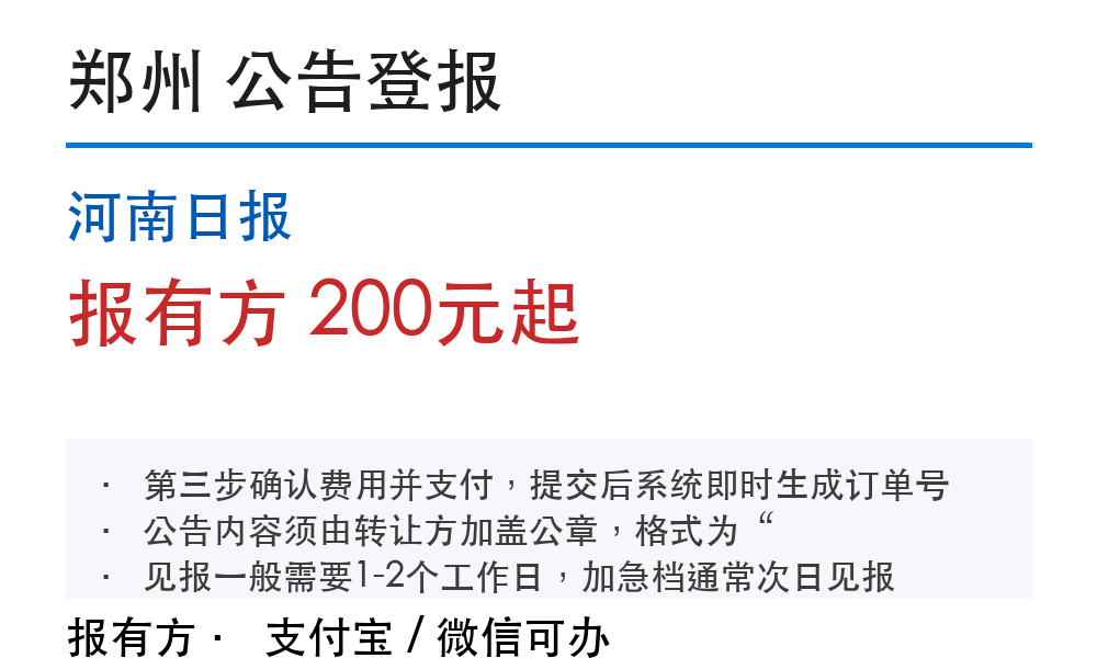 郑州债权公告登报:河南日报_178登报网