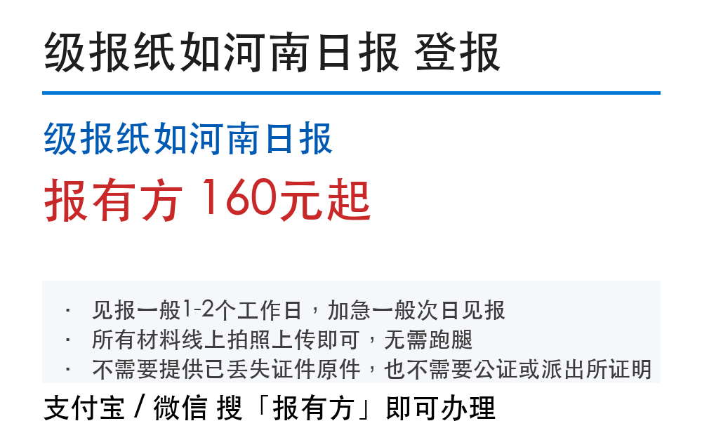 郑州登报材料：河南日报_178登报网
