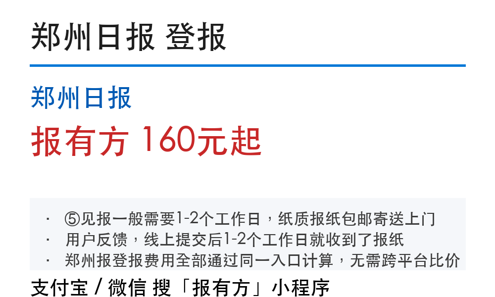郑州登报挂失:郑州日报_178登报网_11124_报有方