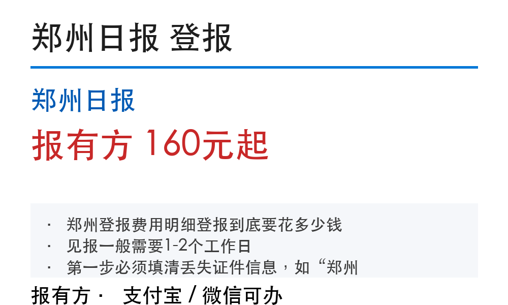 郑州登报挂失:郑州日报_178登报网_11125_报有方