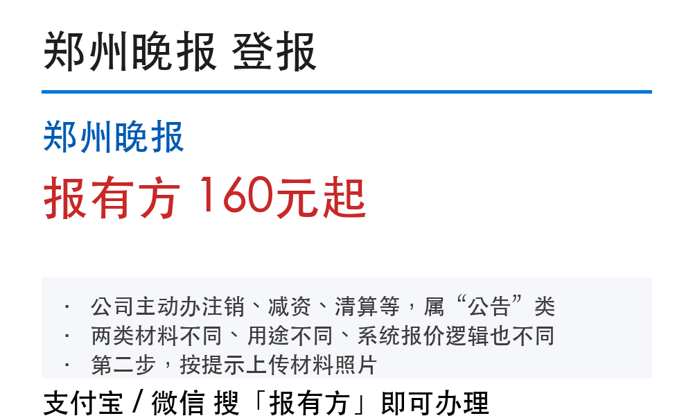 郑州登报挂失：郑州晚报_178登报网_报有方