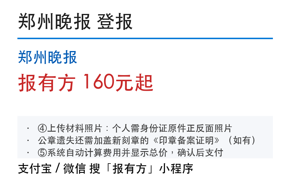 郑州登报挂失:郑州晚报_178登报网_11127_报有方