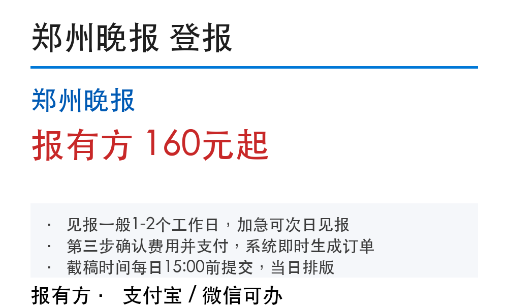 郑州登报挂失:郑州晚报_178登报网_11128_报有方