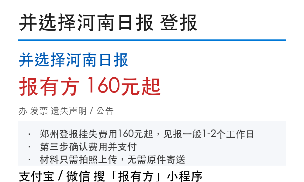 郑州发票登报挂失:河南日报_178登报网