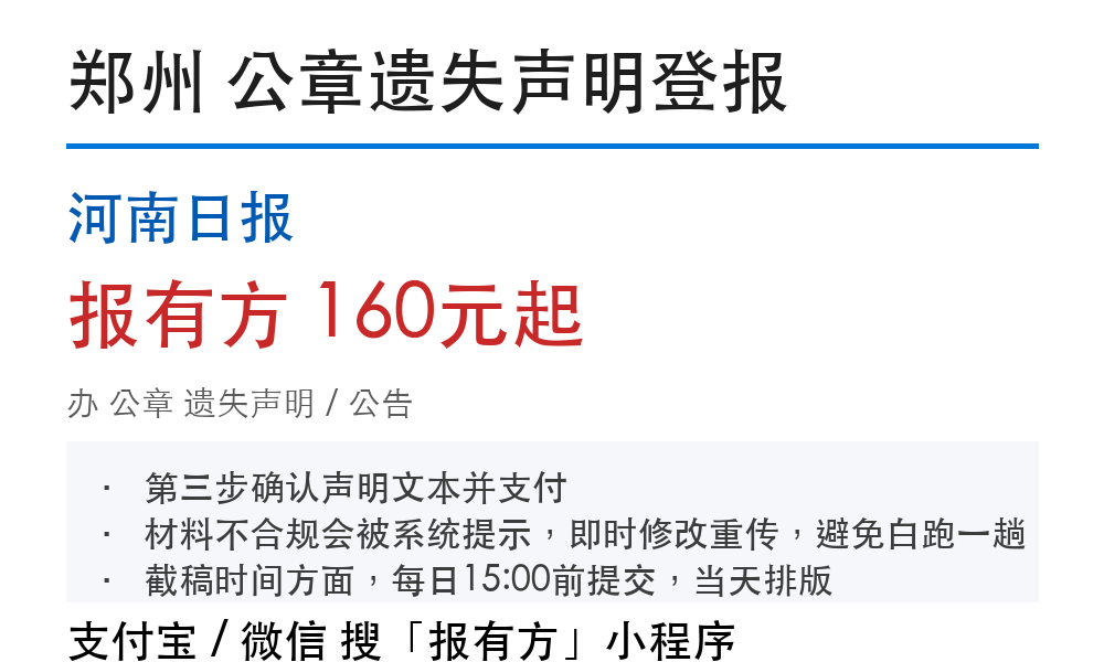 郑州公章登报挂失:河南日报_178登报网