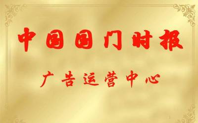 中国国门时报登报电话