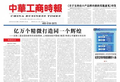 中华工商时报登报电话