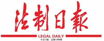 法治日报登报电话