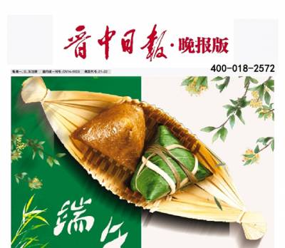 晋中晚报登报联系电话