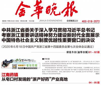 金华晚报登报联系电话