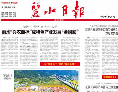 丽水日报登报热线电话