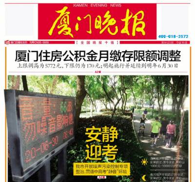 厦门晚报登报联系电话