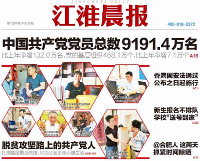 江淮晨报登报挂失