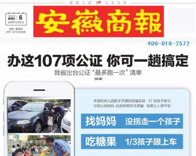 安徽商报登报电话