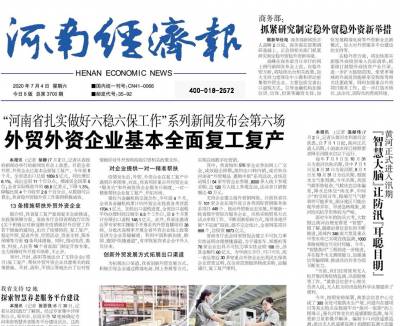 河南经济报登报联系电话