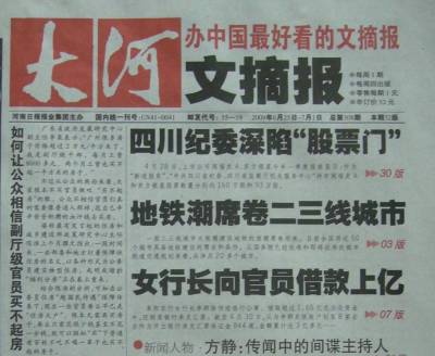 大河文摘报登报联系电话
