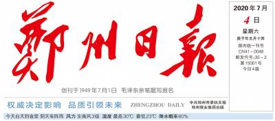 郑州日报登报联系电话