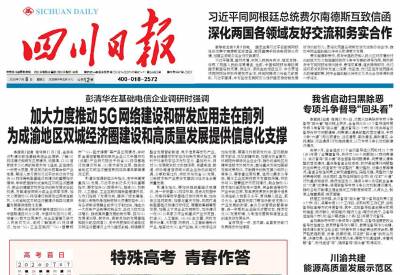 四川日报登报联系电话