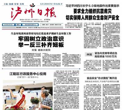 泸州日报登报联系电话