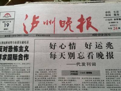 泸州晚报登报联系电话