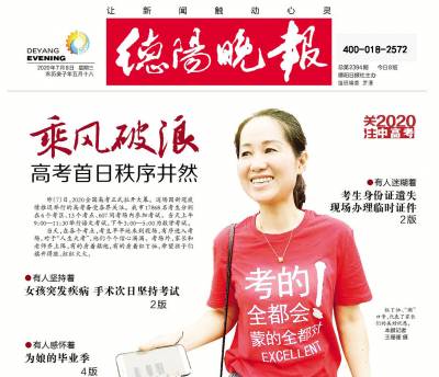 德阳晚报登报联系电话