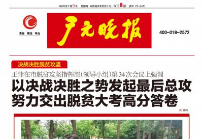 广元晚报登报联系电话