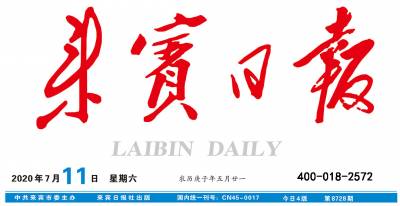 来宾日报登报挂失